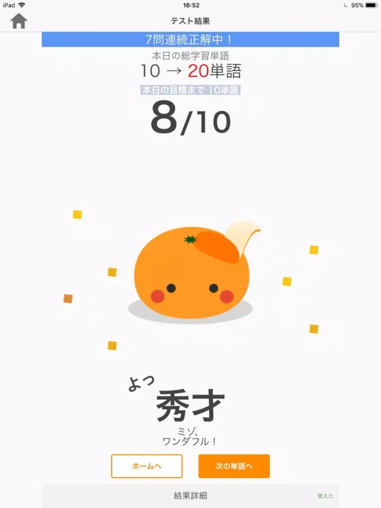 mikan 世界史 iPad  Screenshots