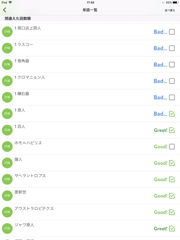 mikan 世界史 iPad  Screenshots