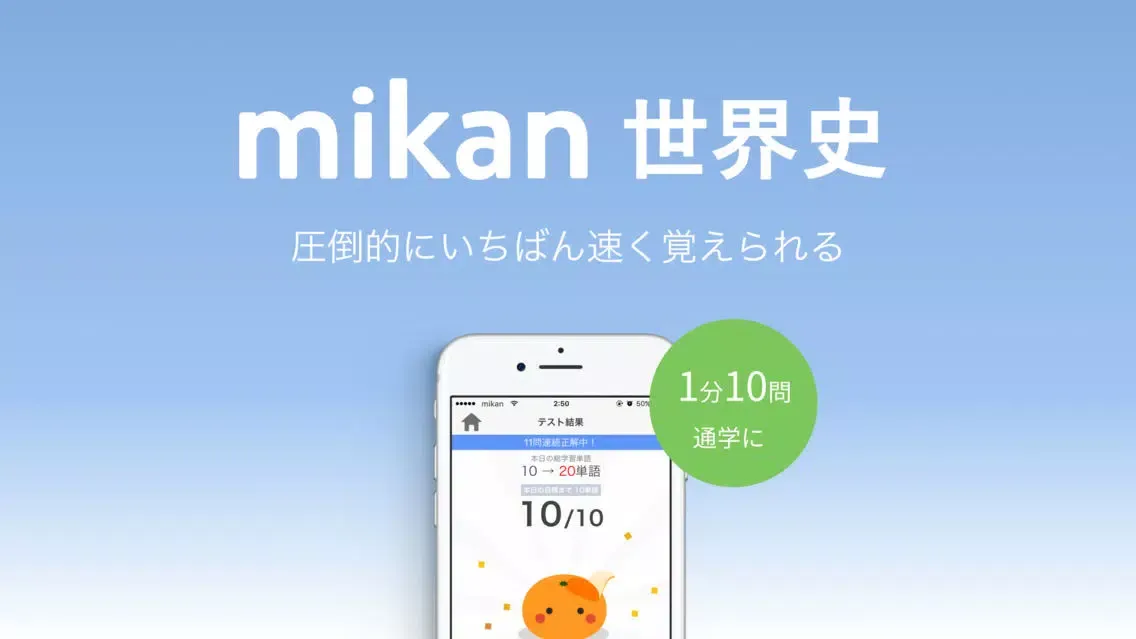 mikan 世界史 Screenshots
