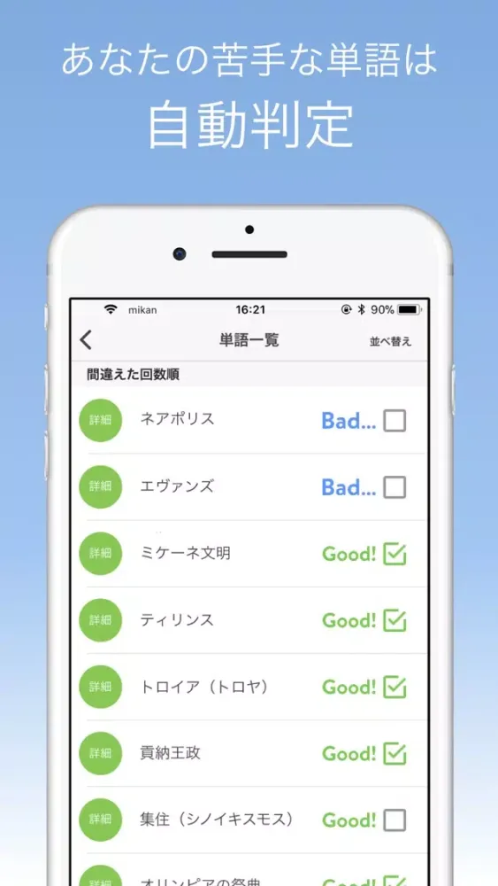 mikan 世界史 Screenshots