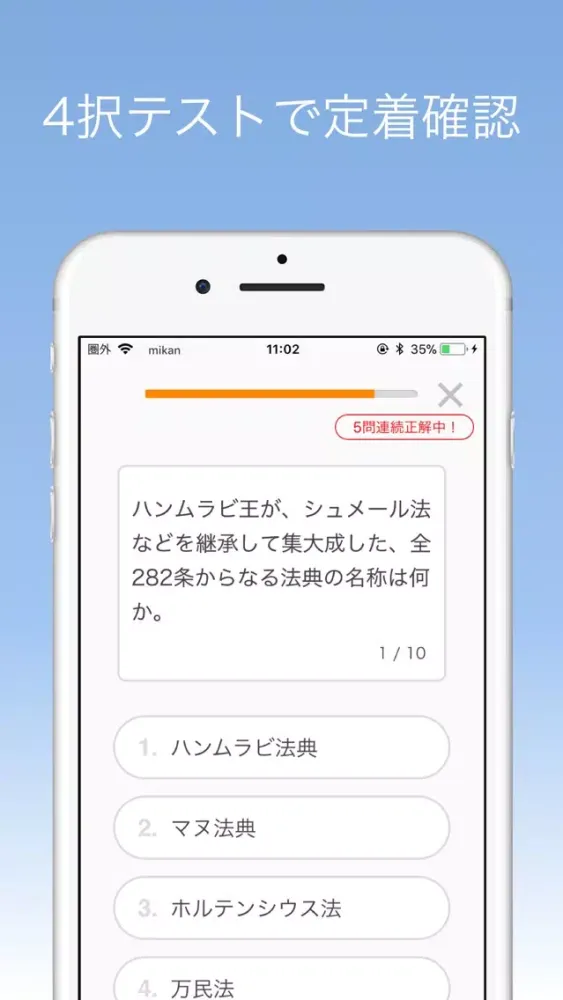 mikan 世界史 Screenshots