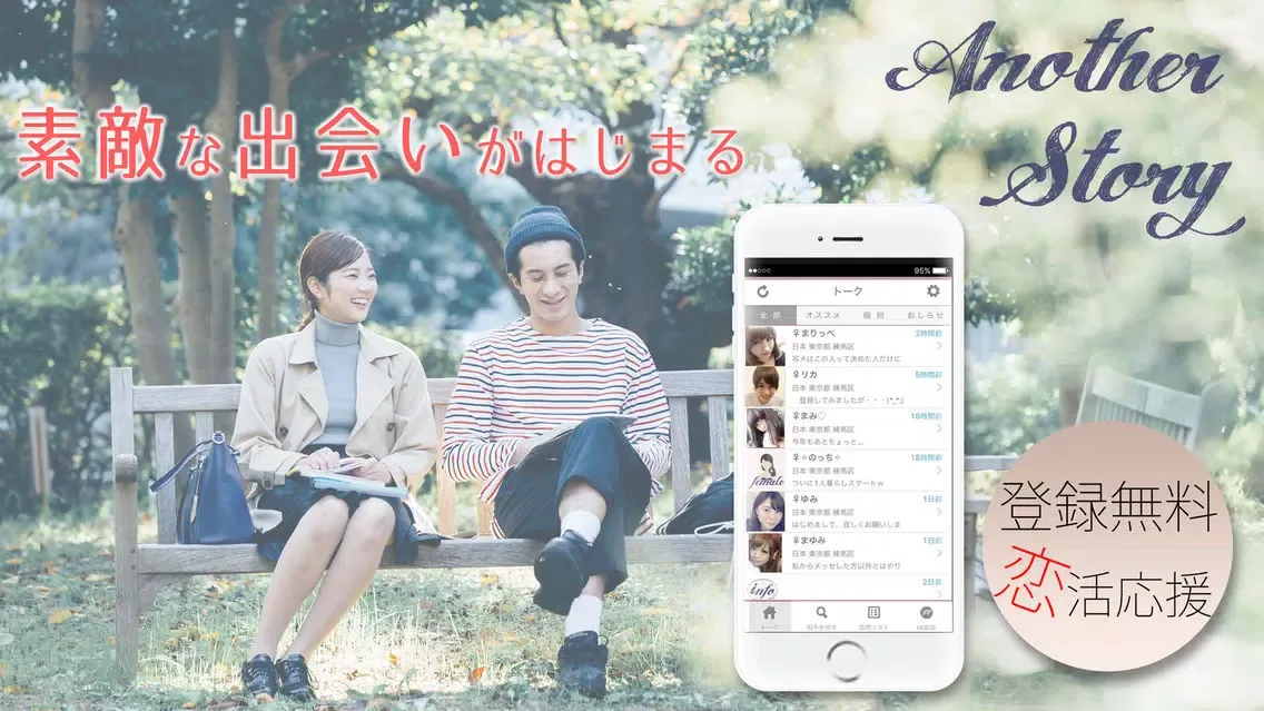 運命の出会い・婚活マッチングアプリ - Another Story - 스크린샷