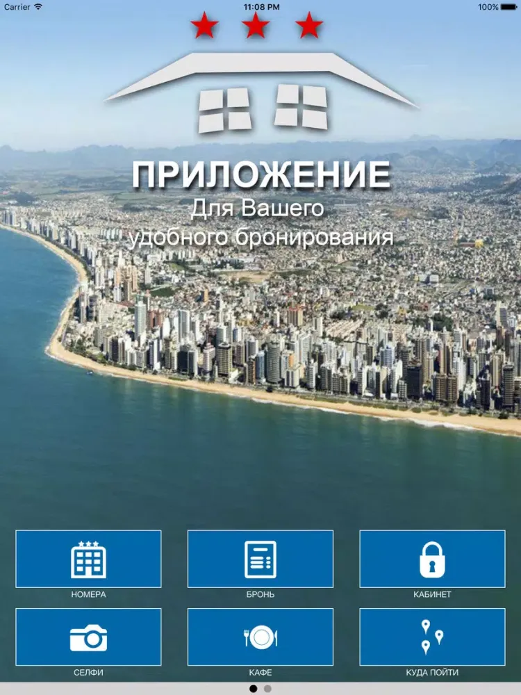 Бриз - Лучший Отель в Сочи iPad Screenshots