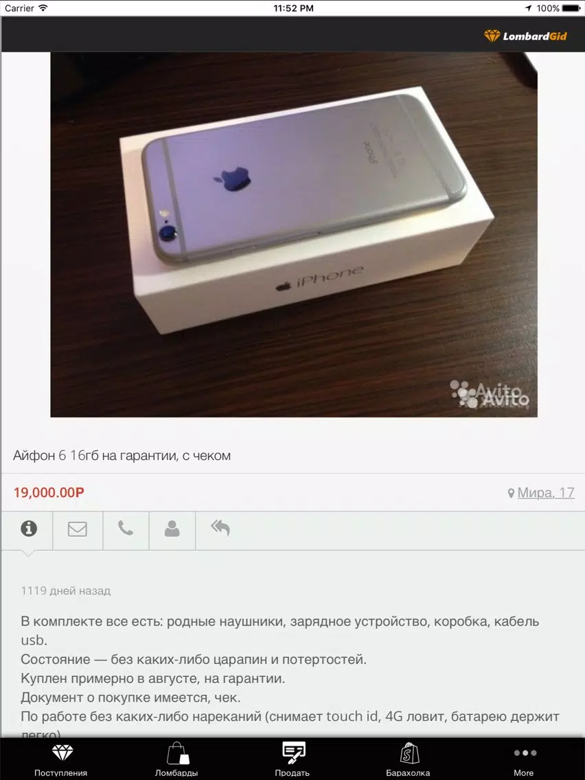 ЛомбардГид - Доска объявлений iPad  Screenshots
