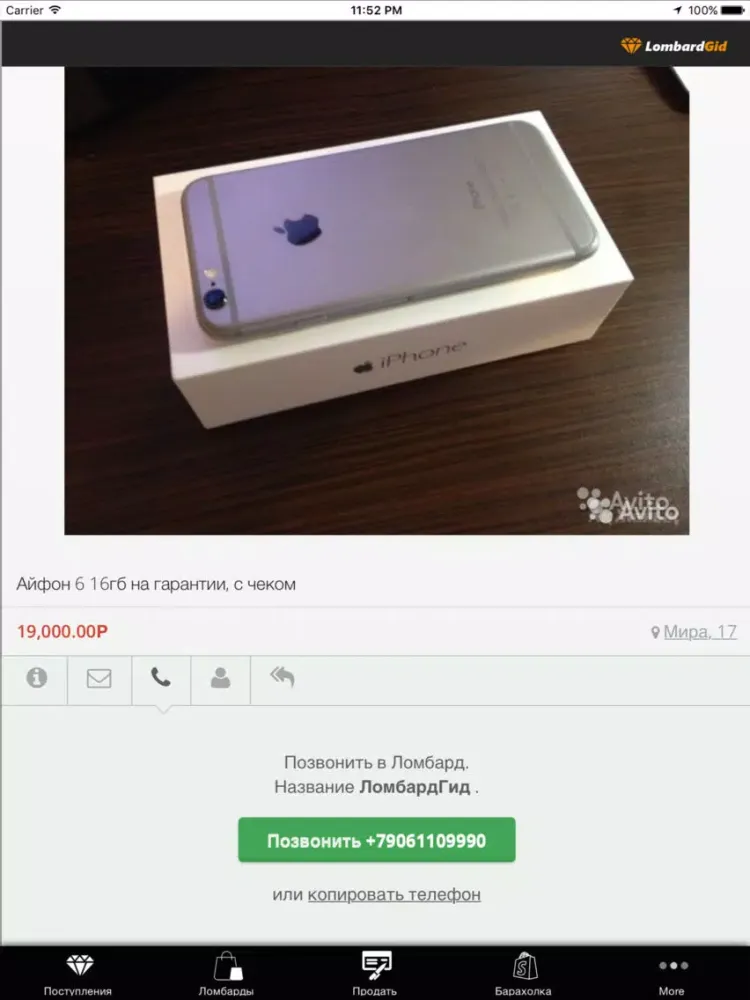 Capturas de tela do ЛомбардГид - Доска объявлений iPad