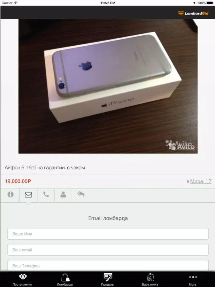 Capturas de tela do ЛомбардГид - Доска объявлений iPad