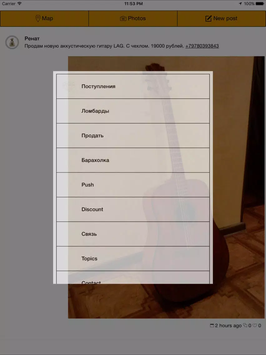ЛомбардГид - Доска объявлений iPad  Screenshots