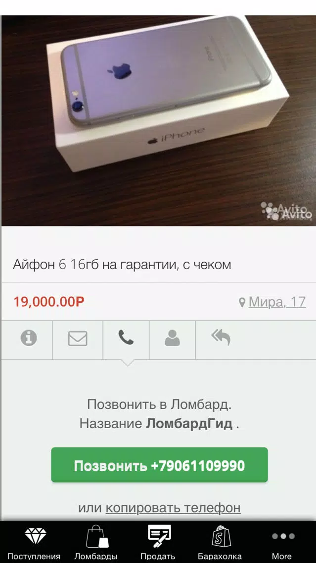 ЛомбардГид - Доска объявлений Screenshots