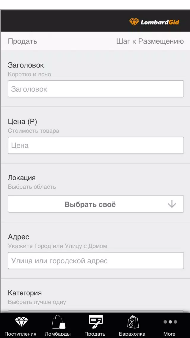 ЛомбардГид - Доска объявлений Screenshots