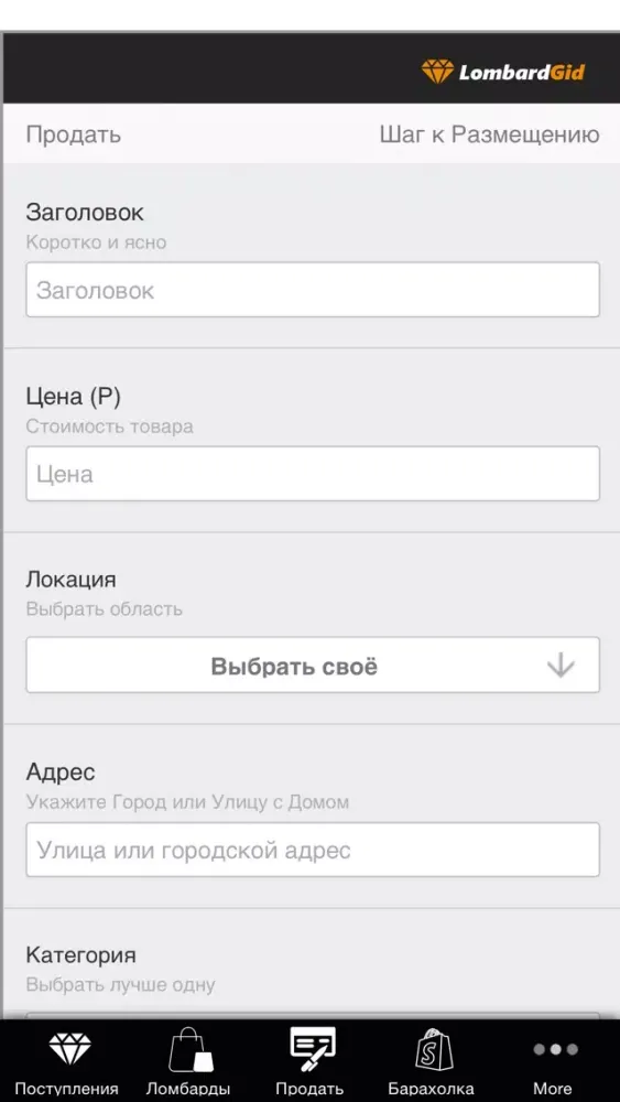 Capturas de tela do ЛомбардГид - Доска объявлений