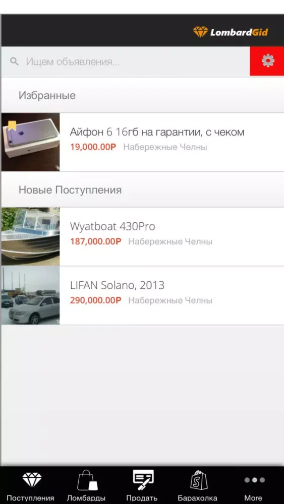 Capturas de tela do ЛомбардГид - Доска объявлений