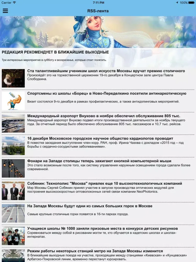 На Западе Москвы iPad  Screenshots