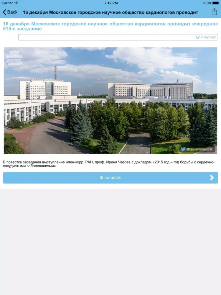 На Западе Москвы iPad  Screenshots