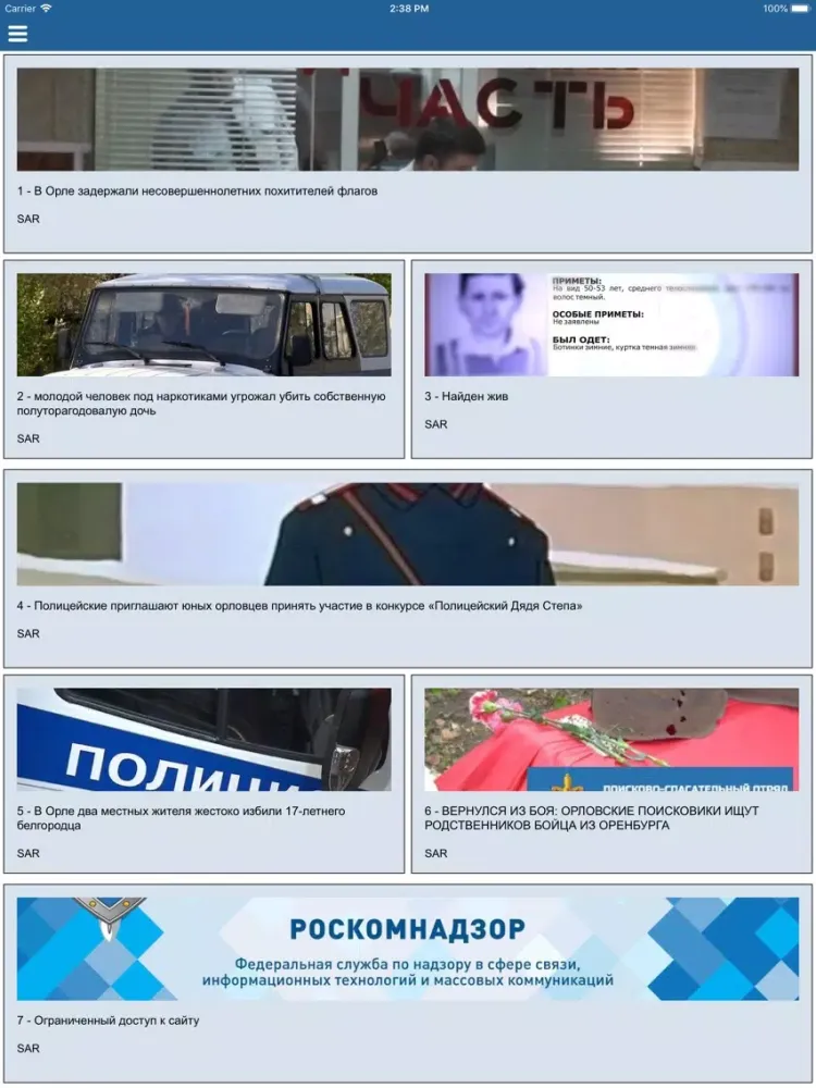Capturas de tela do Поиск пропавших детей-Орёл iPad 