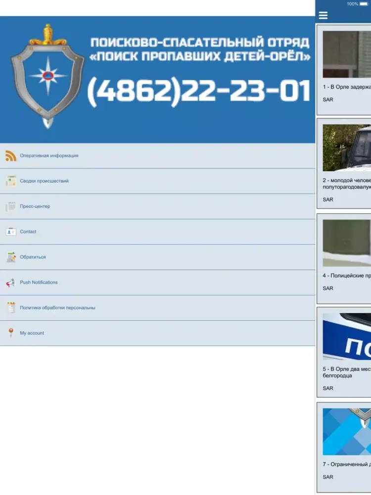 Capturas de tela do Поиск пропавших детей-Орёл iPad 
