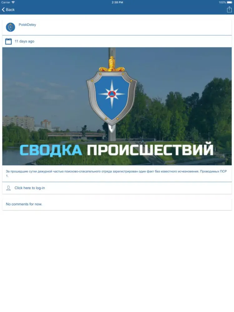 Capturas de tela do Поиск пропавших детей-Орёл iPad 