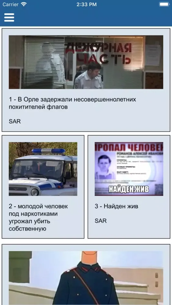 Capturas de tela do Поиск пропавших детей-Орёл