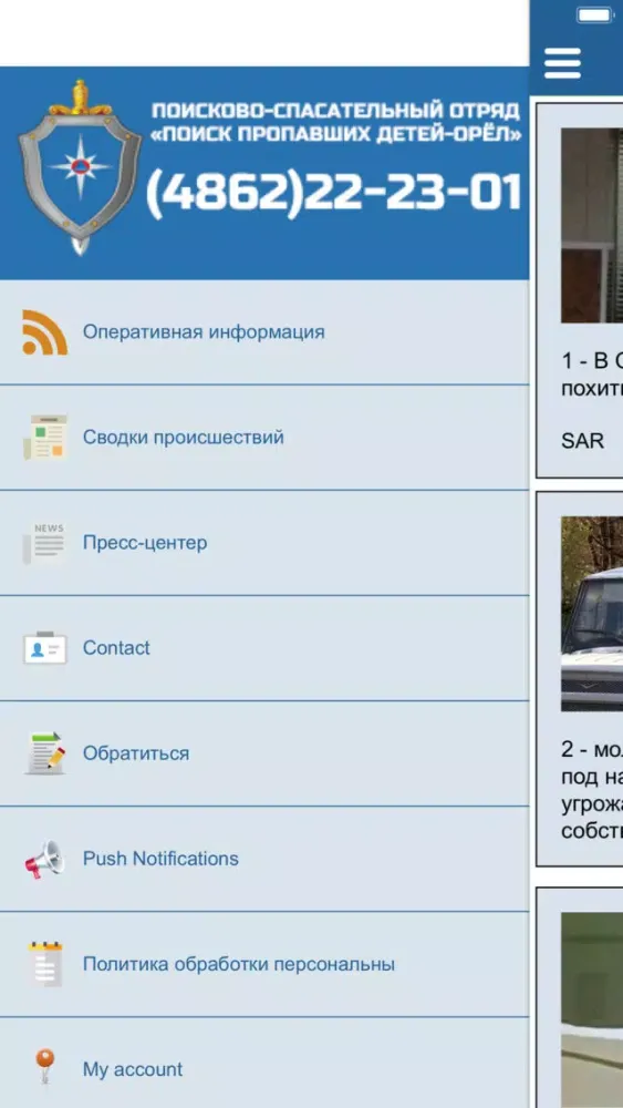 Capturas de tela do Поиск пропавших детей-Орёл