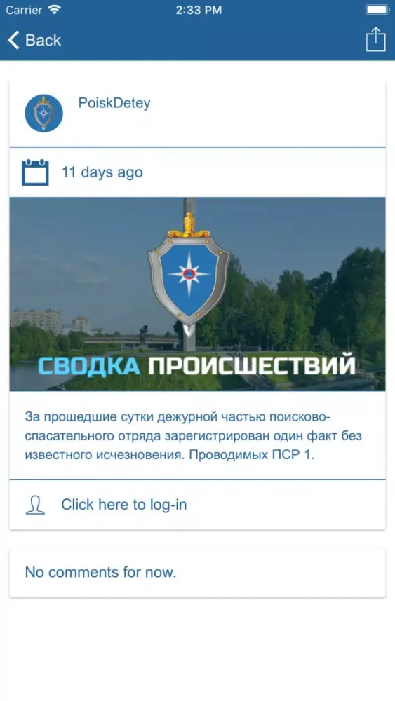 Capturas de tela do Поиск пропавших детей-Орёл