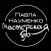 МастерТела