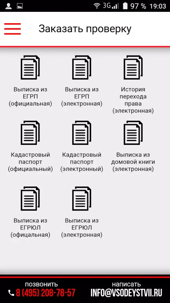 Ảnh chụp màn hình của Узнать все о недвижимости.