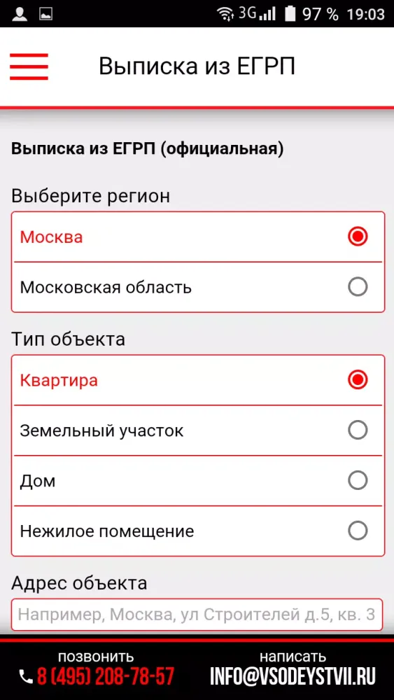 Ảnh chụp màn hình của Узнать все о недвижимости.