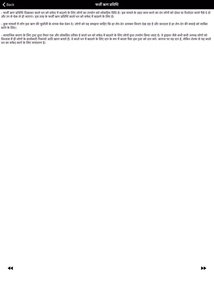 Blackmoney to Whitemoney iPad 應用截圖