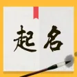 起名大师－宝宝起名大全