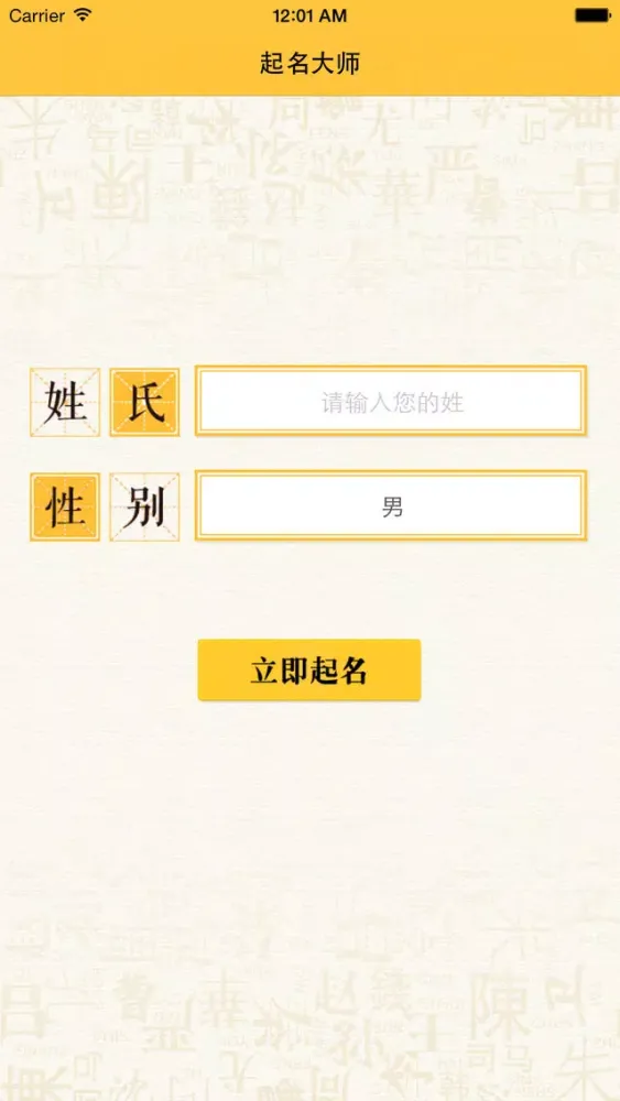 Capturas de pantalla de 起名大师－宝宝起名大全