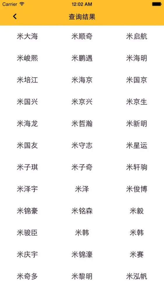Capturas de pantalla de 起名大师－宝宝起名大全