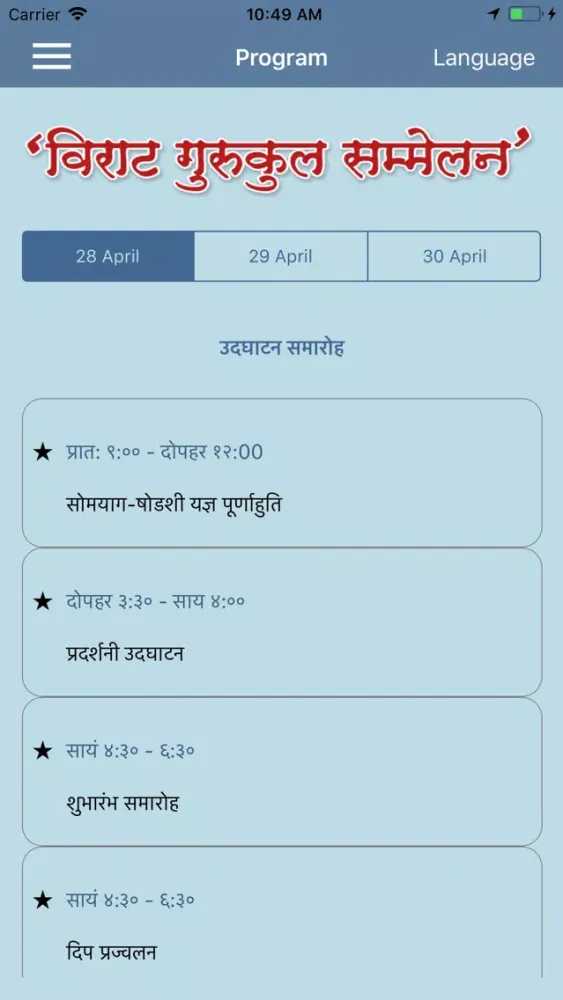Capturas de pantalla de Virat Gurukul Sammelan