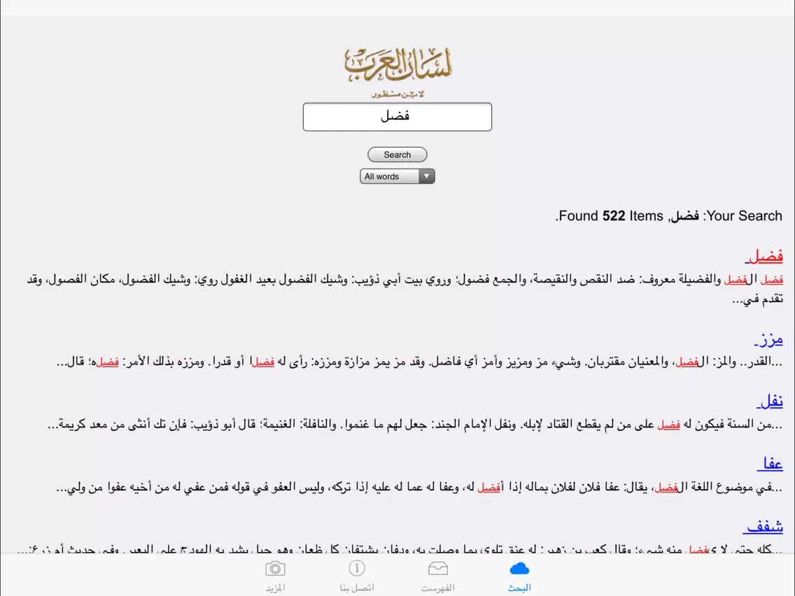 ภาพหน้าจอของ لسان العرب | Lisan al-Arab iPad 