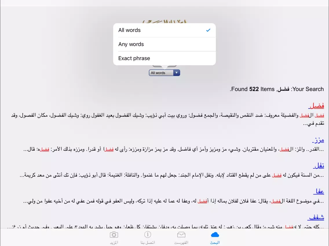 ภาพหน้าจอของ لسان العرب | Lisan al-Arab iPad 