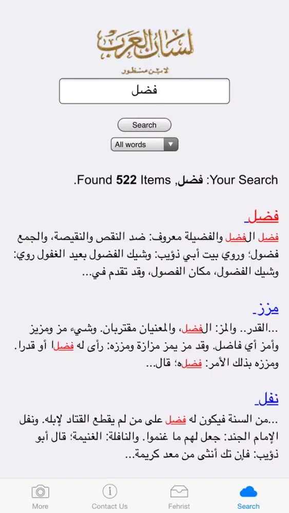 ภาพหน้าจอของ لسان العرب | Lisan al-Arab