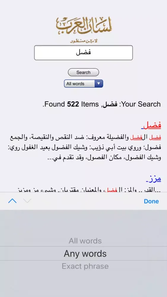 ภาพหน้าจอของ لسان العرب | Lisan al-Arab