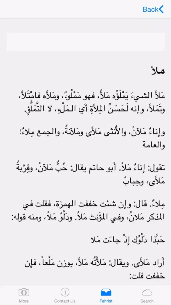 ภาพหน้าจอของ لسان العرب | Lisan al-Arab
