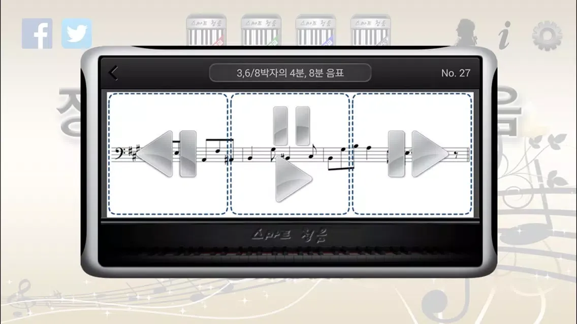 ภาพหน้าจอของ 장귀오의 스마트 청음 - 2성부 -