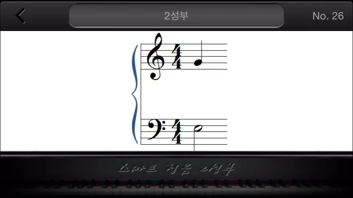 ภาพหน้าจอของ 장귀오의 스마트 청음 - 2성부 -