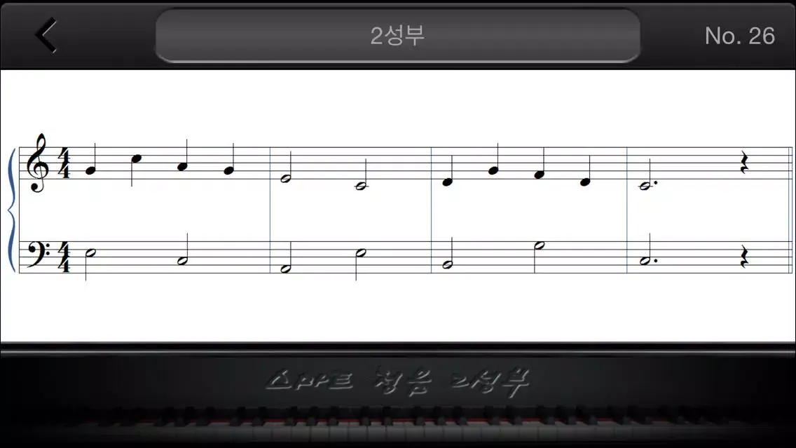 ภาพหน้าจอของ 장귀오의 스마트 청음 - 2성부 -