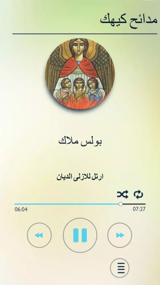 مدائح كيهك Kiahk praises應用截圖