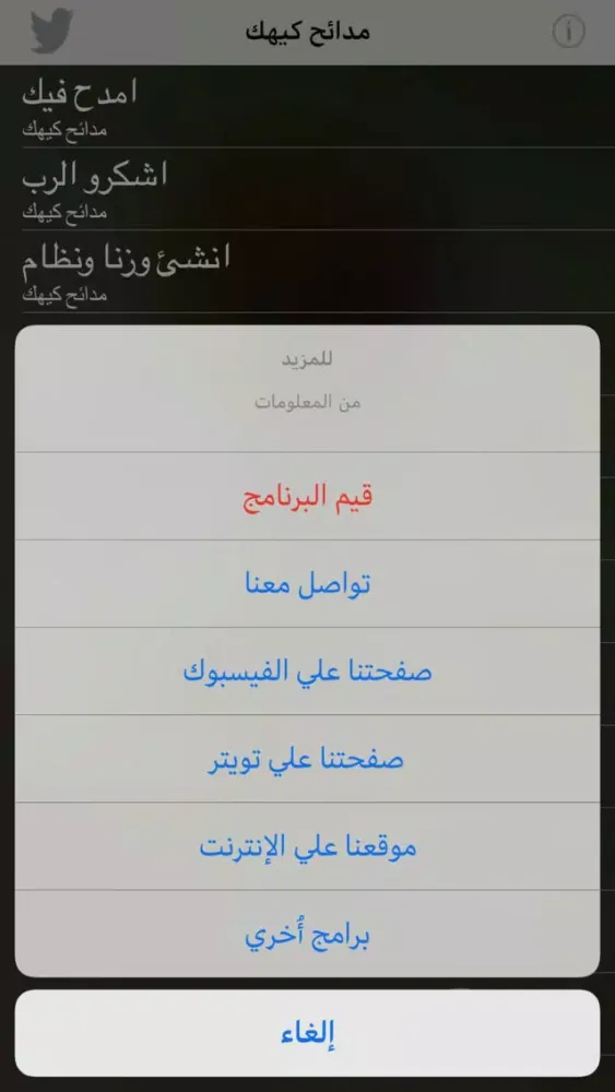 مدائح كيهك Kiahk praises應用截圖