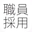 教員・職員採用試験問題集「警官 消防官 裁判 教諭 監査官」問題集(2015年版)