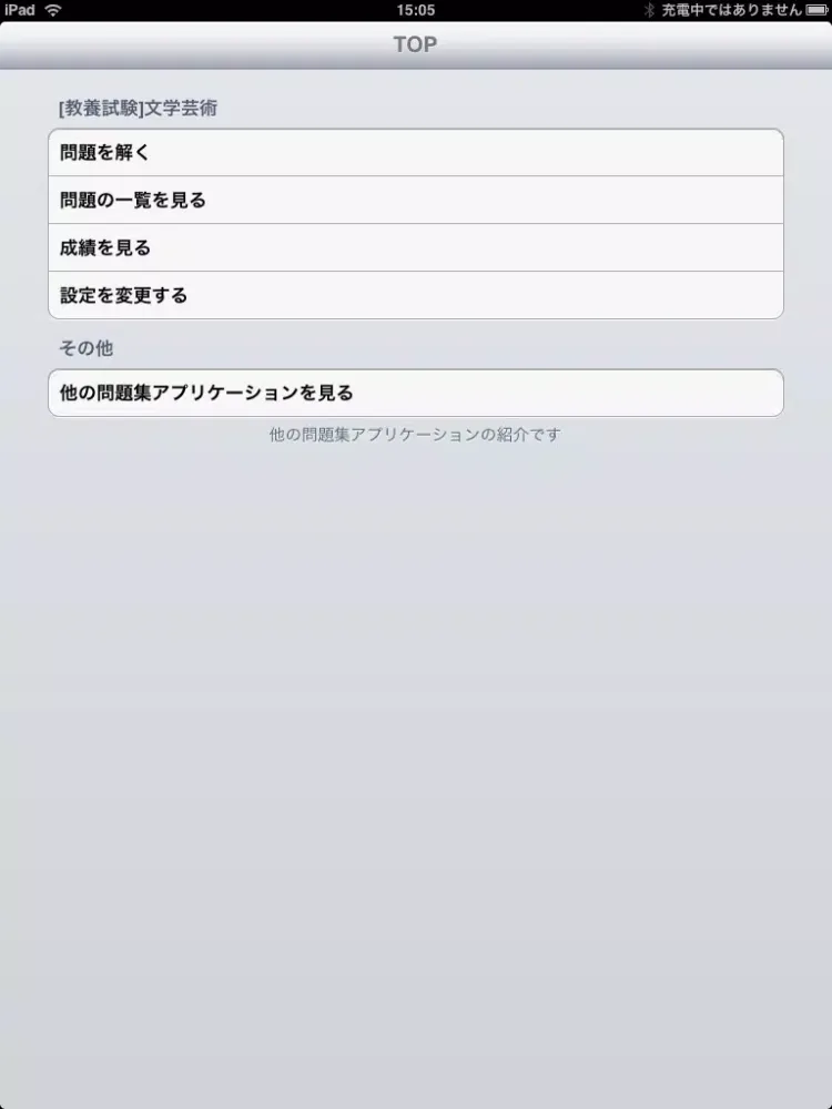 教員・職員採用試験問題集「警官 消防官 裁判 教諭 監査官」問題集(2015年版) iPad  স্ক্রিনশট