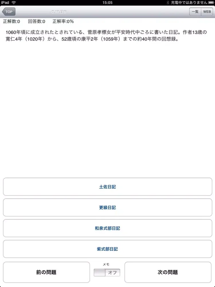 教員・職員採用試験問題集「警官 消防官 裁判 教諭 監査官」問題集(2015年版) iPad  স্ক্রিনশট