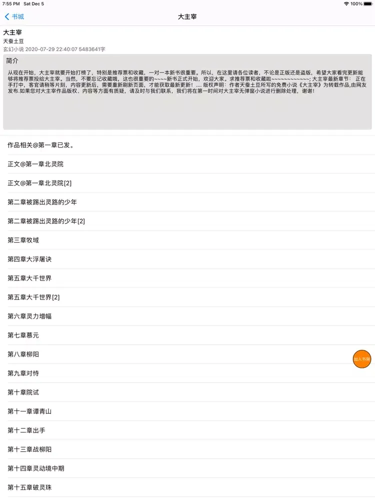 爱看novel iPad 应用截图