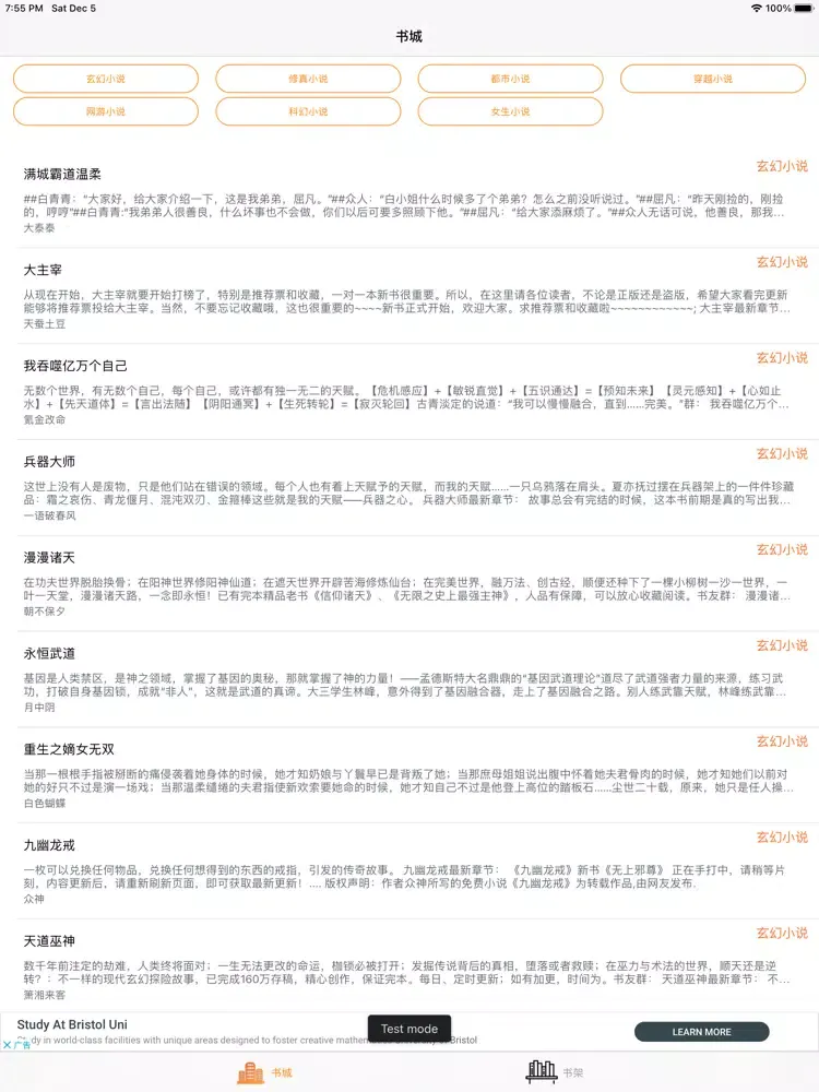 爱看novel iPad 应用截图