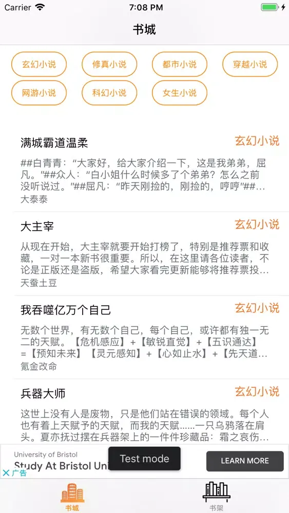 爱看novel应用截图