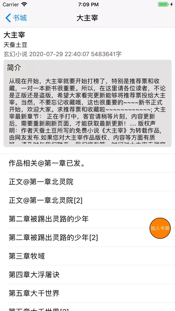 爱看novel应用截图