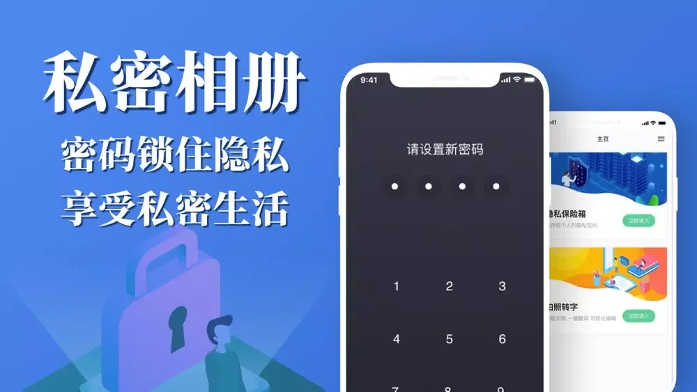 私密相册 - 超好用的私密生活相册加密工具 Screenshots