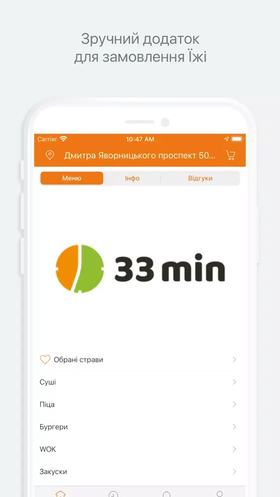 Zrzuty ekranu 33min - точная доставка еды